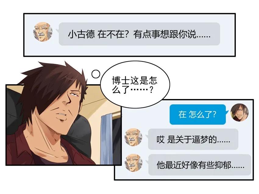 🍱殺手古德 1434 B梦的烦恼 第3页