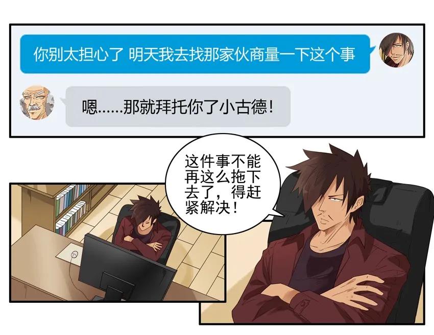 🍱殺手古德 1434 B梦的烦恼 第7页