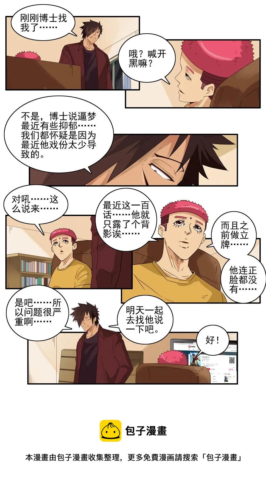 🍱殺手古德 1434 B梦的烦恼 第9页