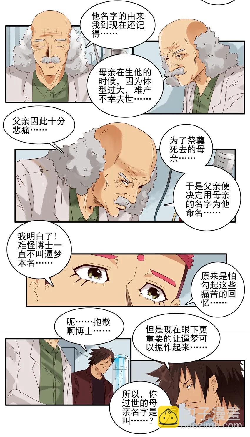 🍱殺手古德 1436 B梦的烦恼② 第10页