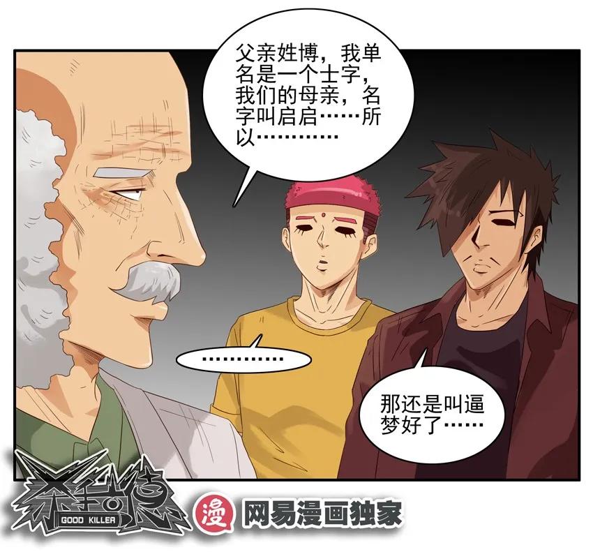 🍱殺手古德 1436 B梦的烦恼② 第11页