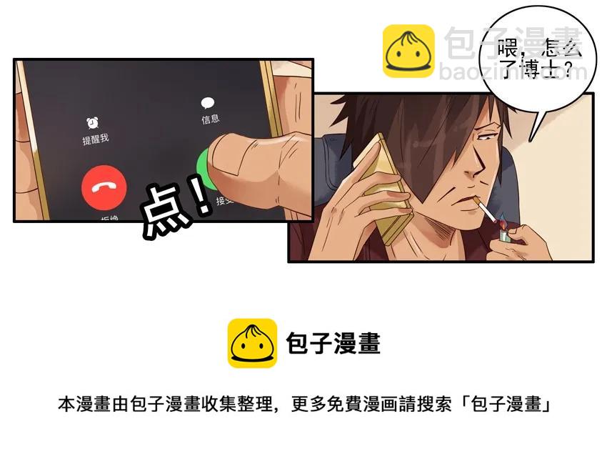 🍱殺手古德 1436 B梦的烦恼② 第5页