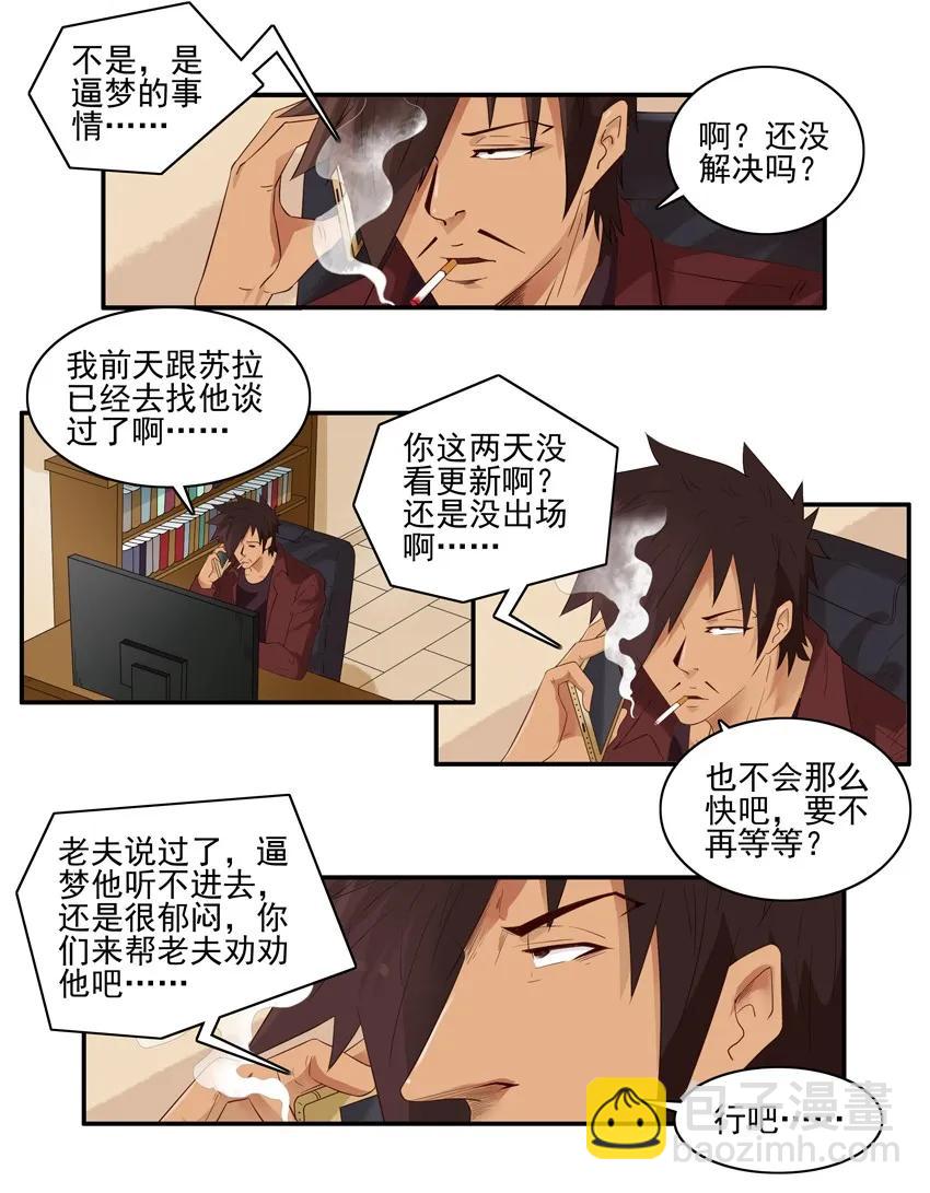🍱殺手古德 1436 B梦的烦恼② 第7页