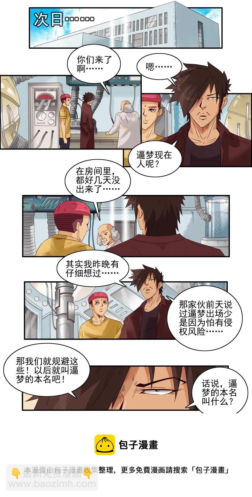 🍱殺手古德 1436 B梦的烦恼② 第9页