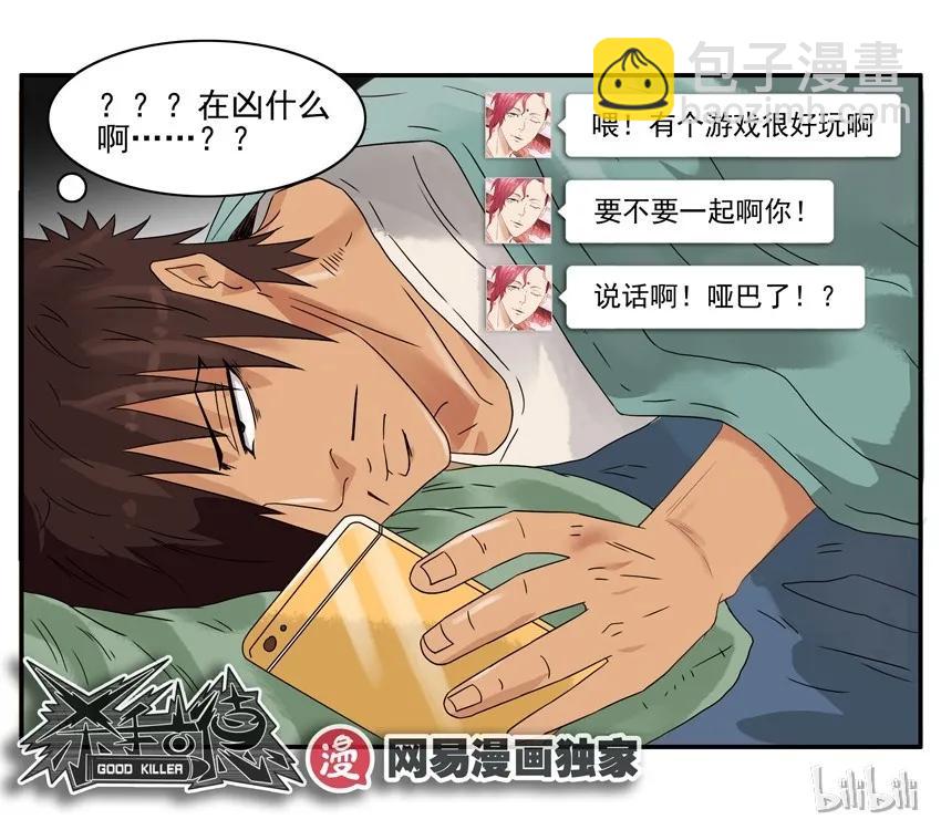 🍱殺手古德 1438 劝说 第14页