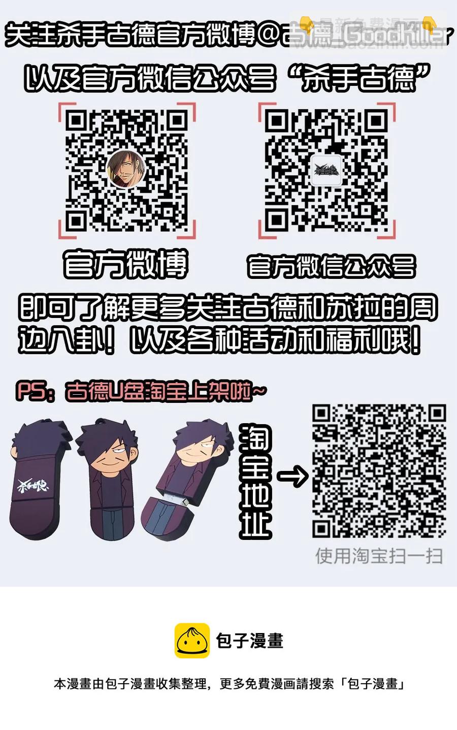 🍱殺手古德 1438 劝说 第15页
