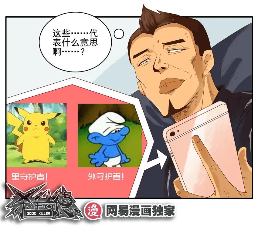 🍱殺手古德 1444 守护者 第16页