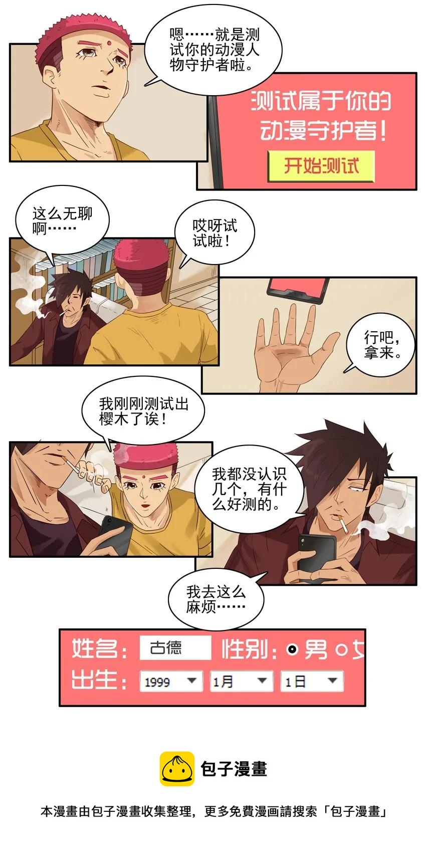 🍱殺手古德 1444 守护者 第5页