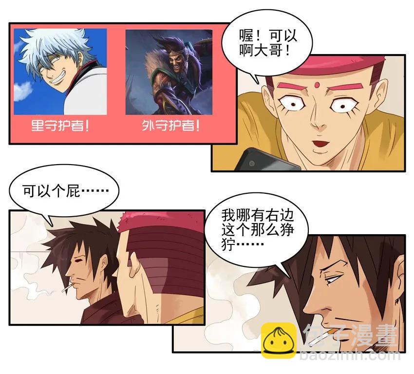 🍱殺手古德 1444 守护者 第7页