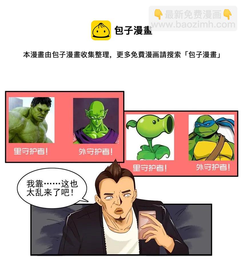🍱殺手古德 1444 守护者 第9页
