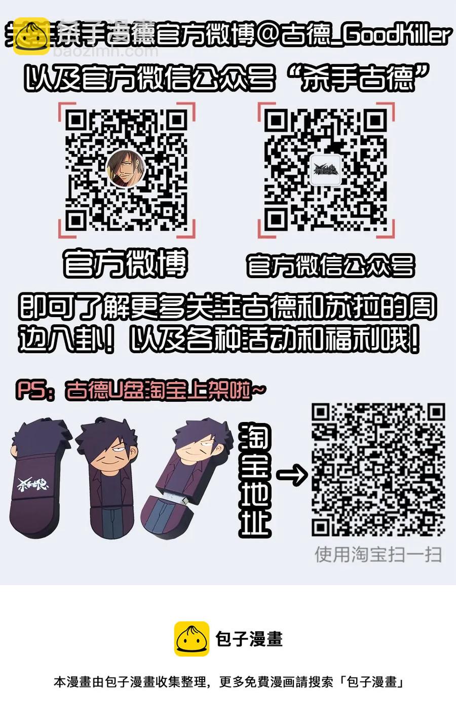 🍱殺手古德 1448 完成梦想 第14页