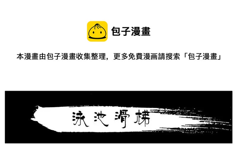 🍱殺手古德 1450 泳池滑梯 第1页