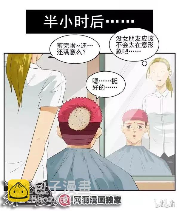 🍱殺手古德 1456 改变自己 第15页