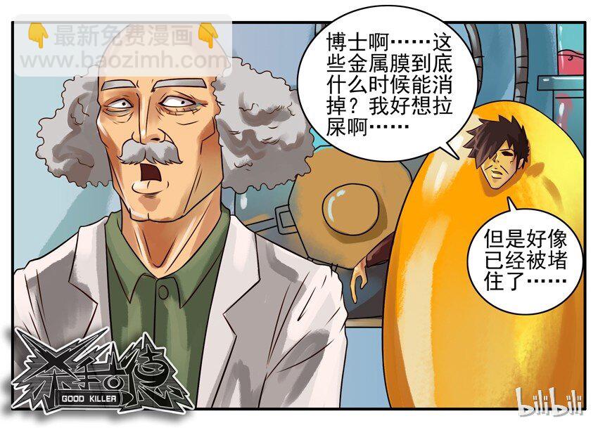 🍱殺手古德 155 金刚丸 第7页
