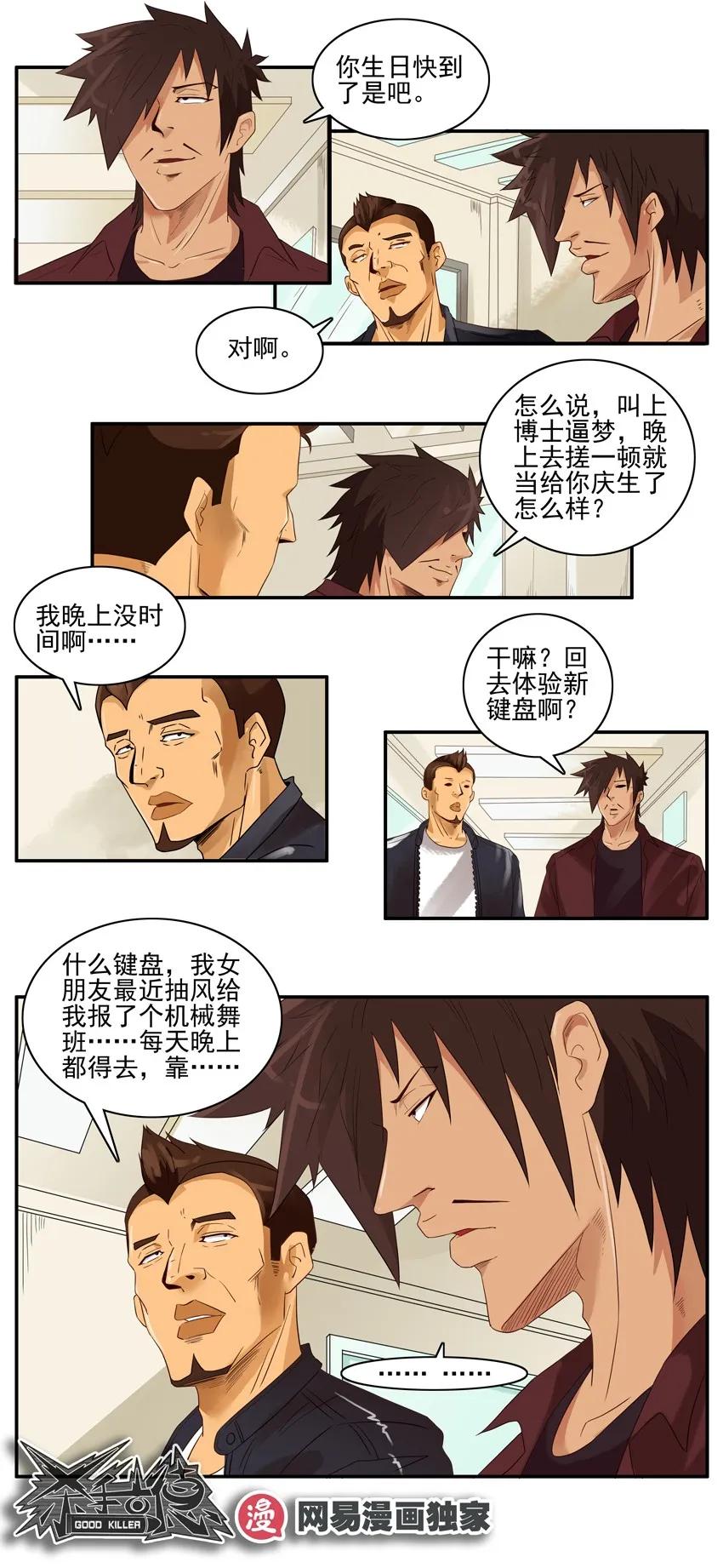 🍱殺手古德 1462 送到位 第11页