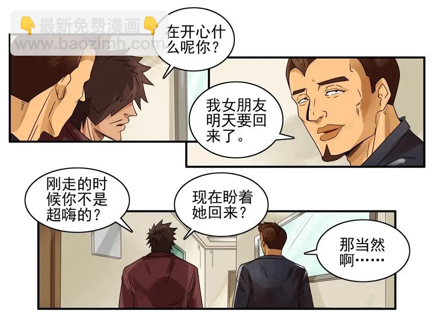 🍱殺手古德 1470 打扫卫生 第3页