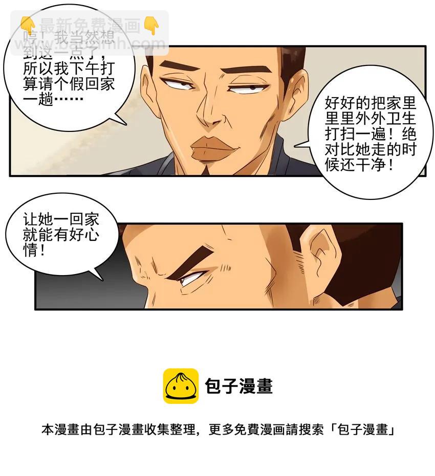 🍱殺手古德 1470 打扫卫生 第5页