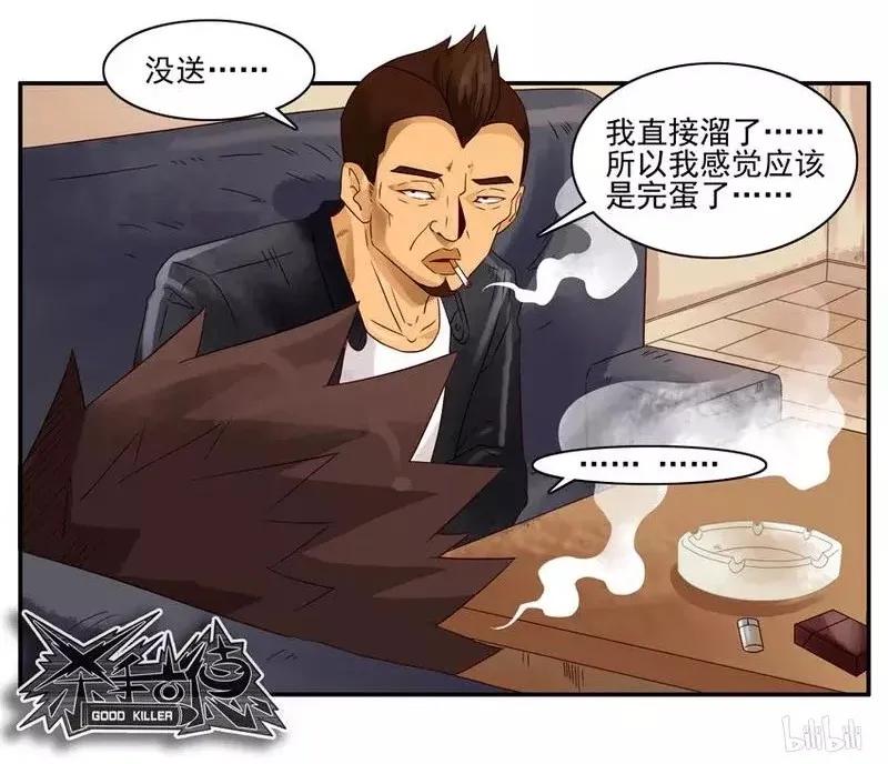 🍱殺手古德 1472 结束 第16页