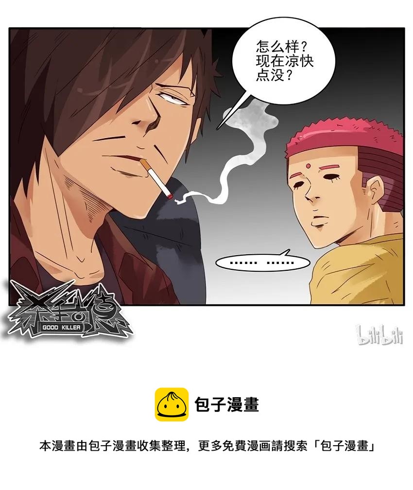 🍱殺手古德 1474 炎热夏季 第15页