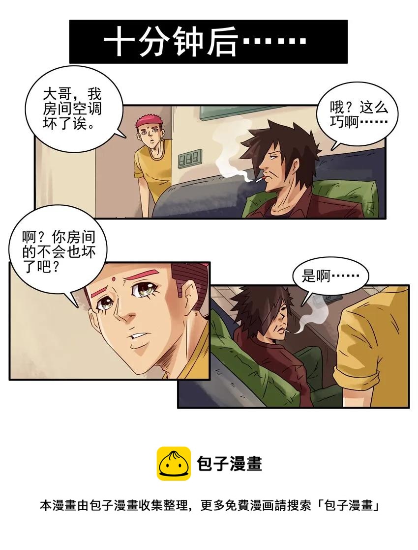 🍱殺手古德 1474 炎热夏季 第5页