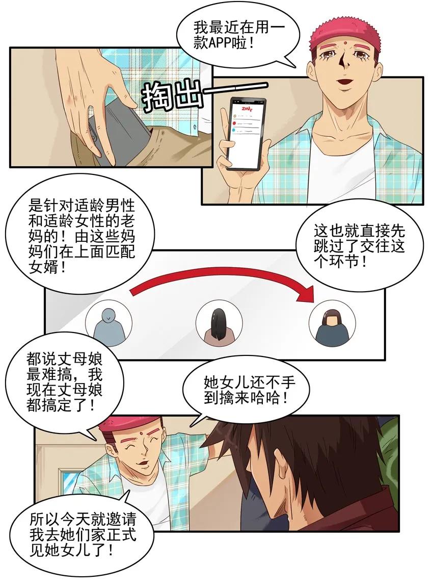 🍱殺手古德 1476 丈母娘 第7页