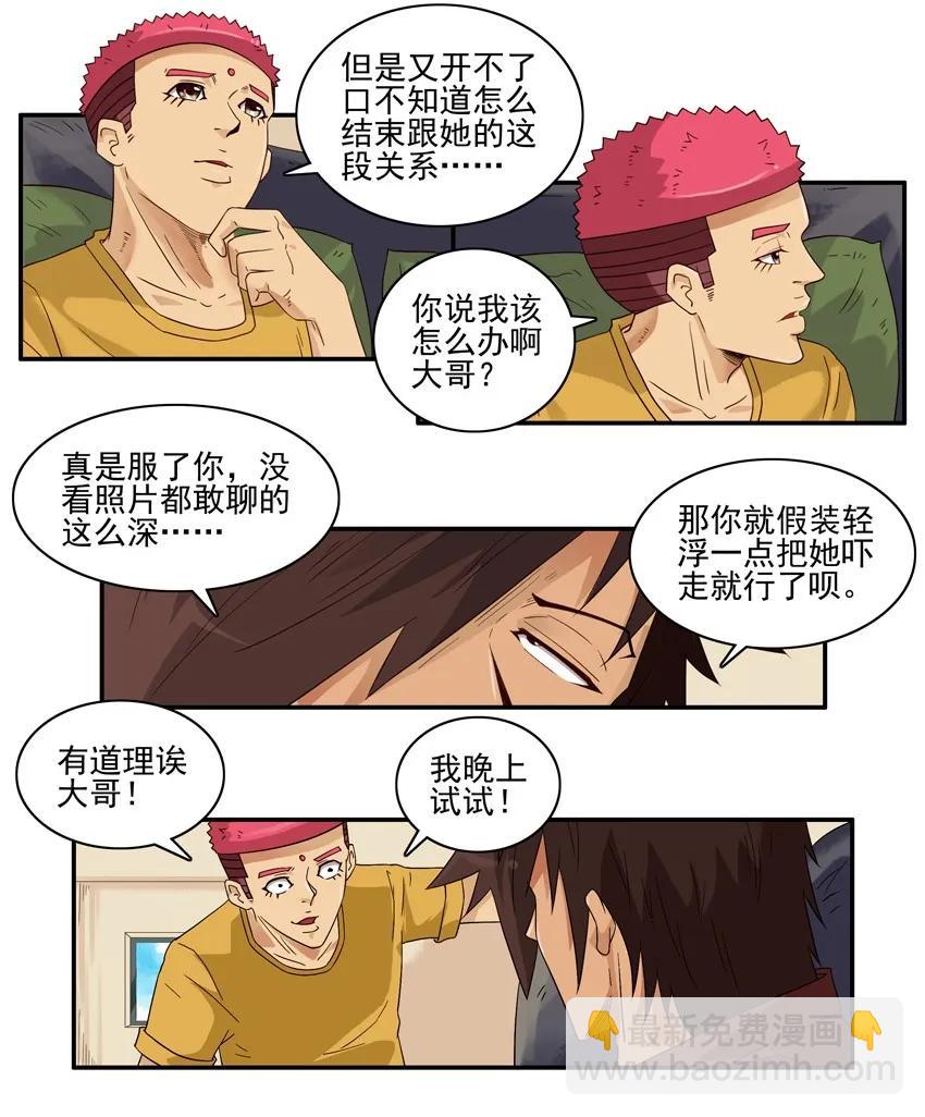 🍱殺手古德 1478 不中意 第11页
