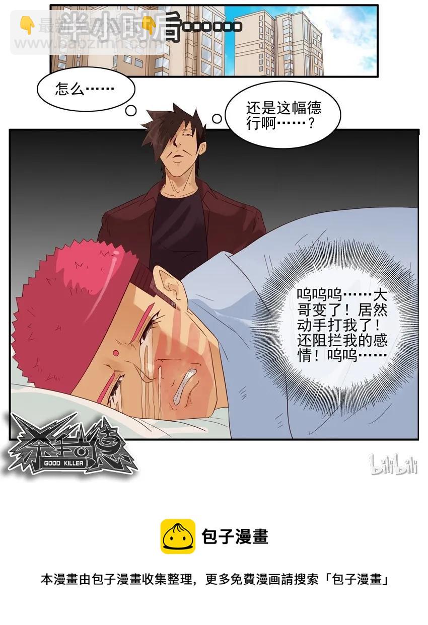 🍱殺手古德 1480 篡改 第10页