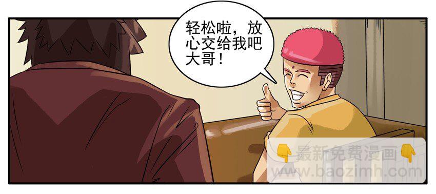 🍱殺手古德 158 教授 第4页