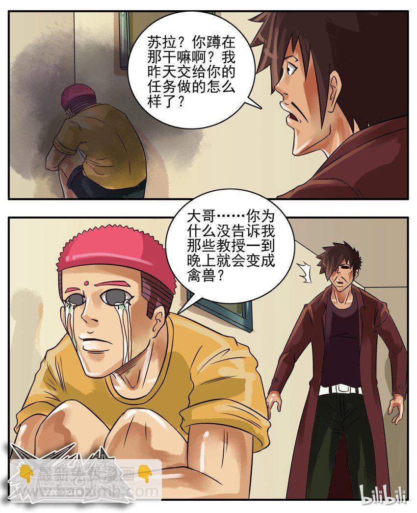 🍱殺手古德 158 教授 第6页