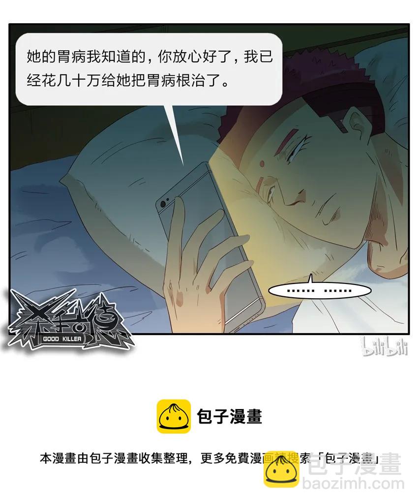 🍱殺手古德 1488 嘱托 第14页