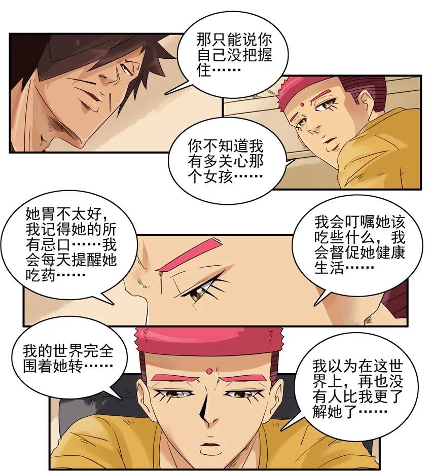 🍱殺手古德 1488 嘱托 第8页