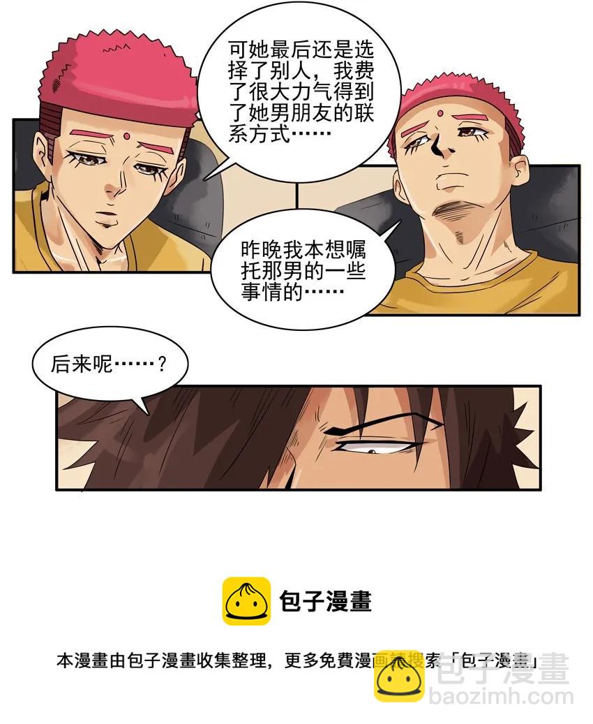 🍱殺手古德 1488 嘱托 第9页