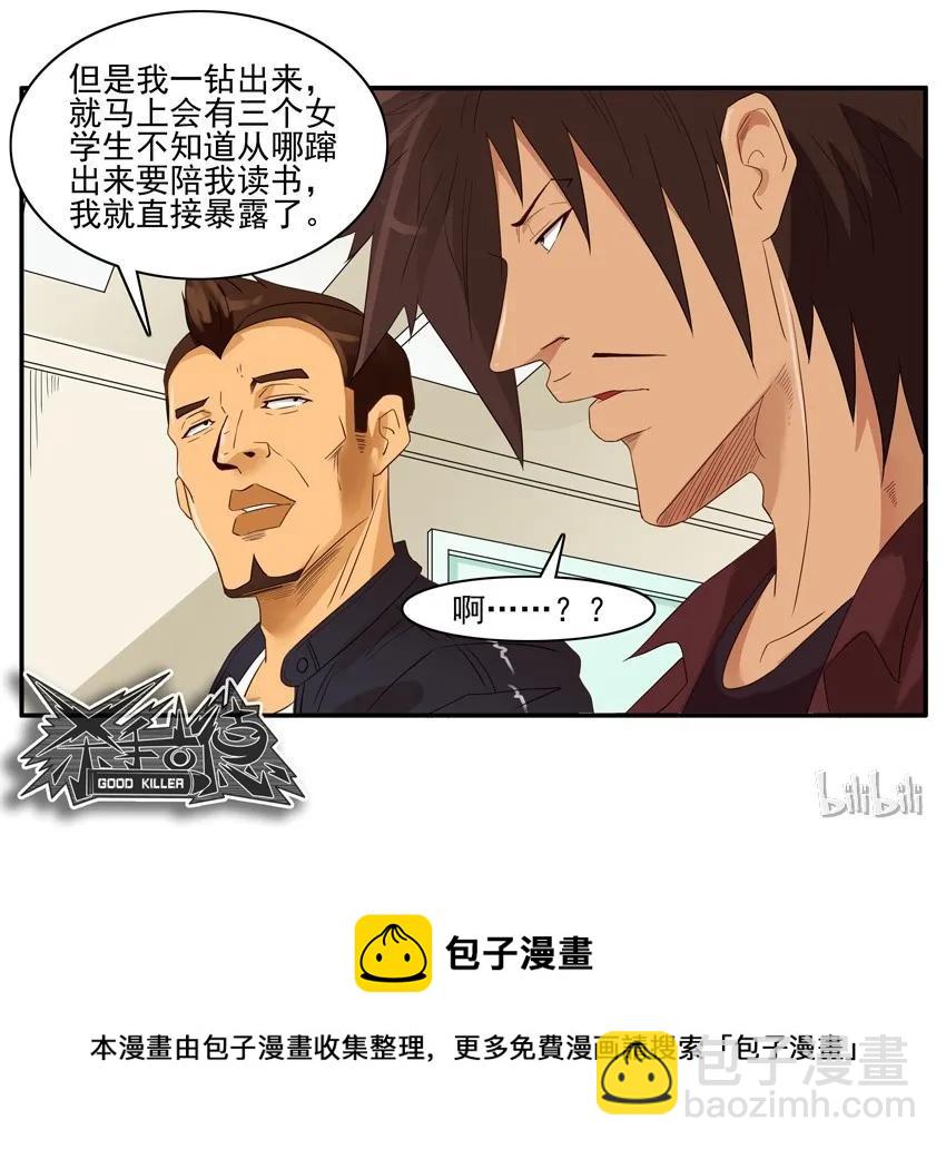 🍱殺手古德 1492 下水道 第13页