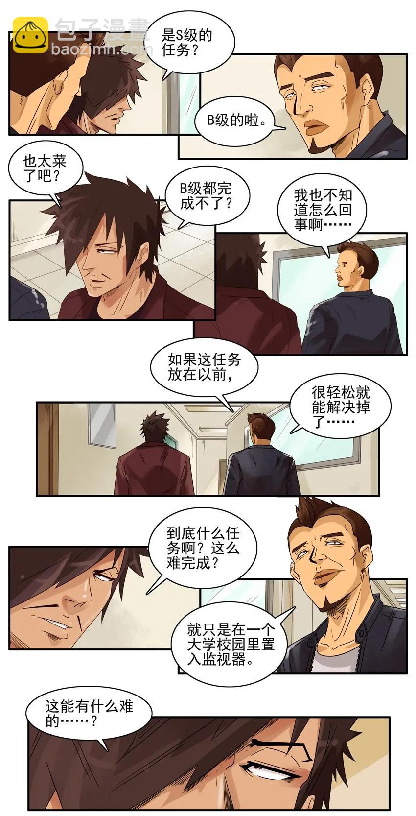 🍱殺手古德 1492 下水道 第4页