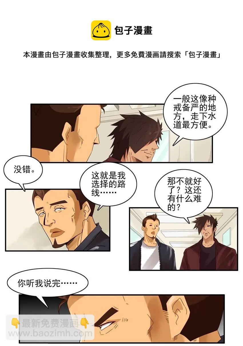 🍱殺手古德 1492 下水道 第9页
