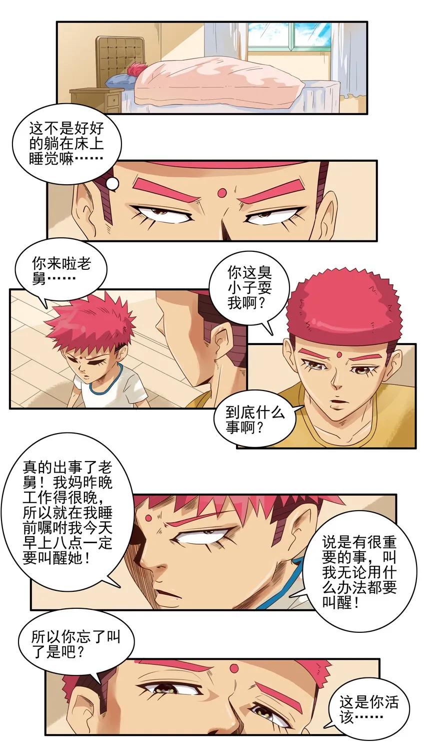 🍱殺手古德 1494 叫醒 第11页
