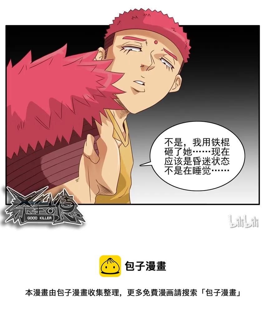 🍱殺手古德 1494 叫醒 第12页