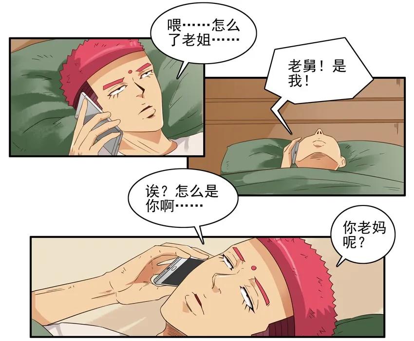 🍱殺手古德 1494 叫醒 第6页
