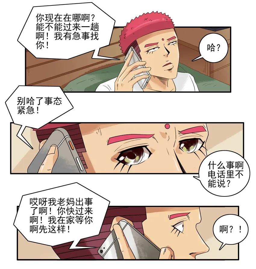 🍱殺手古德 1494 叫醒 第7页
