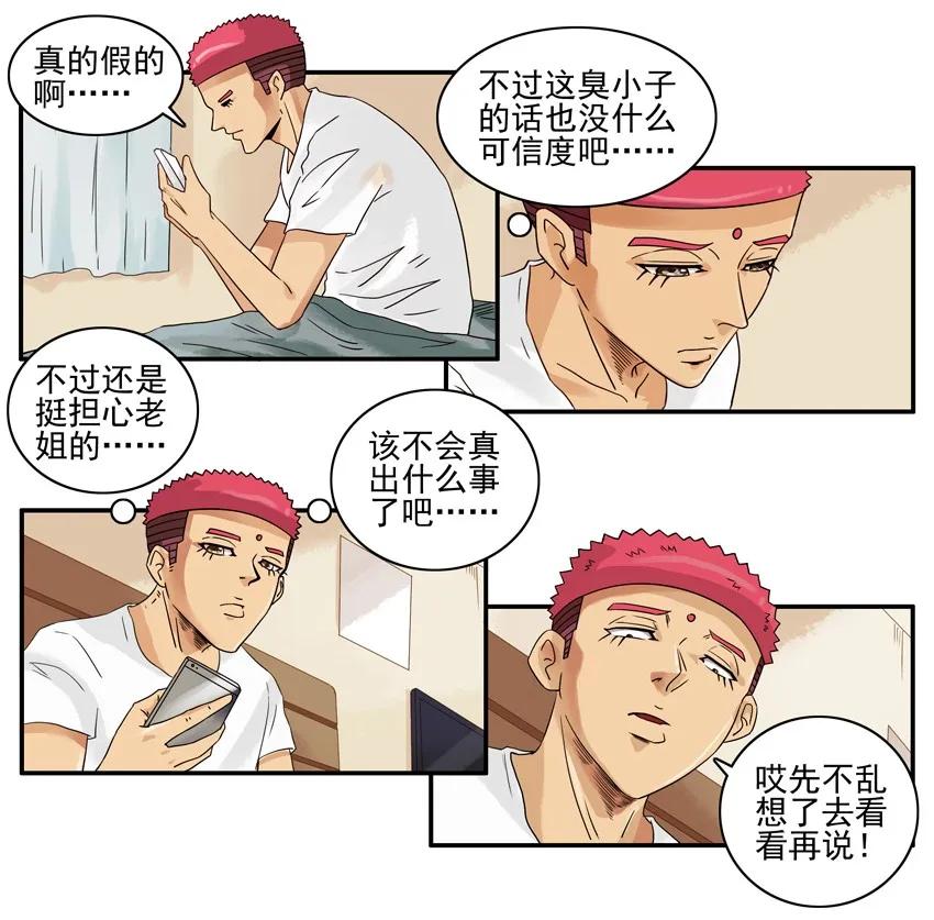 🍱殺手古德 1494 叫醒 第8页