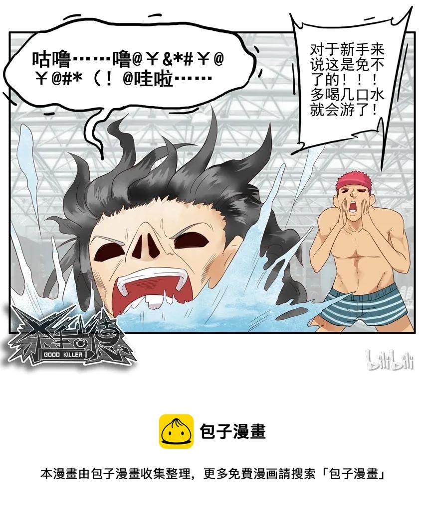 🍱殺手古德 1496 教游泳 第11页