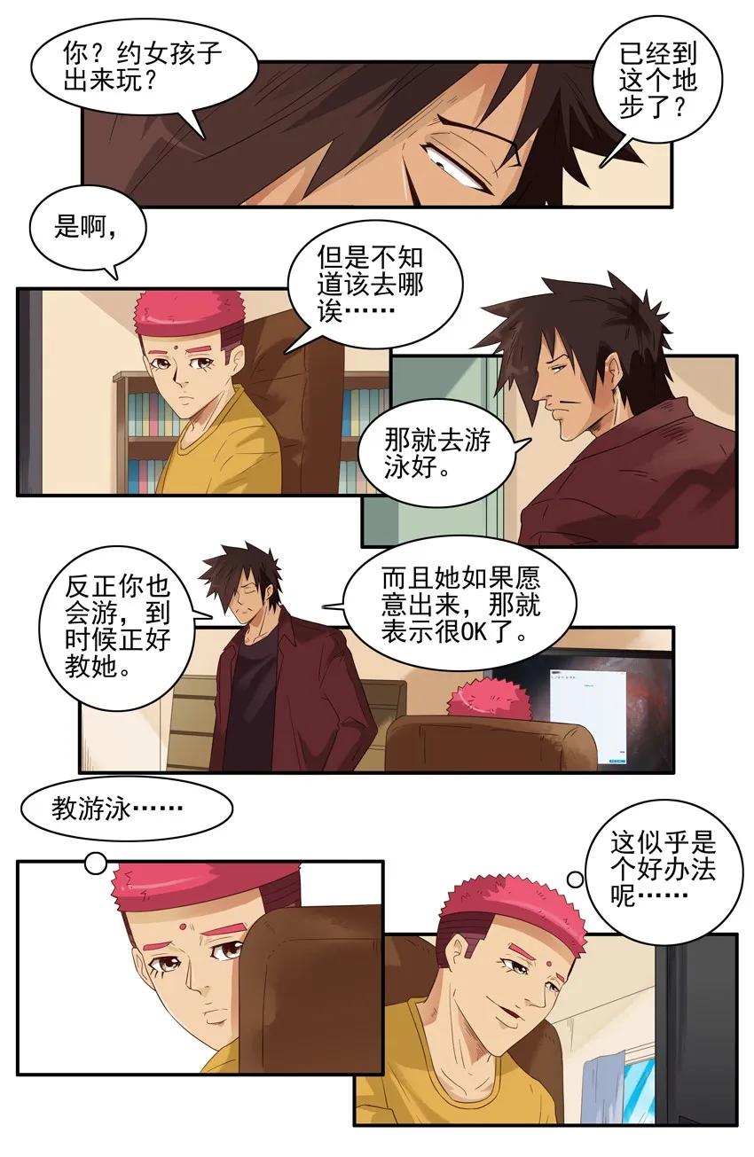 🍱殺手古德 1496 教游泳 第4页