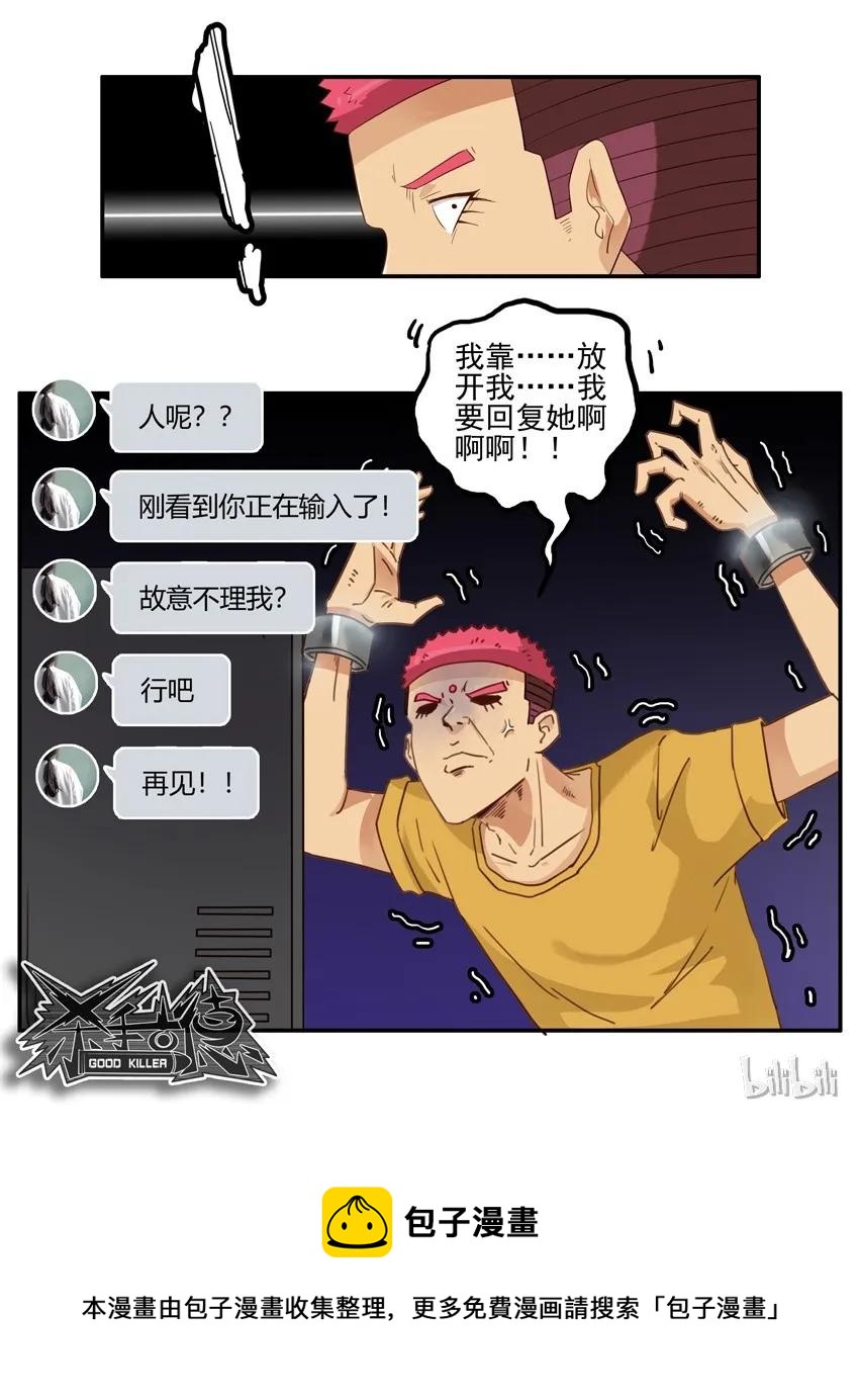🍱殺手古德 1498 行为制止 第14页