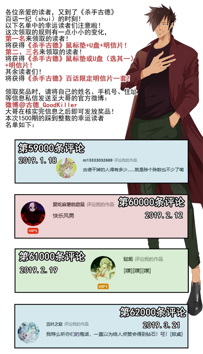 🍱殺手古德 1500 一千五百话纪念 第2页