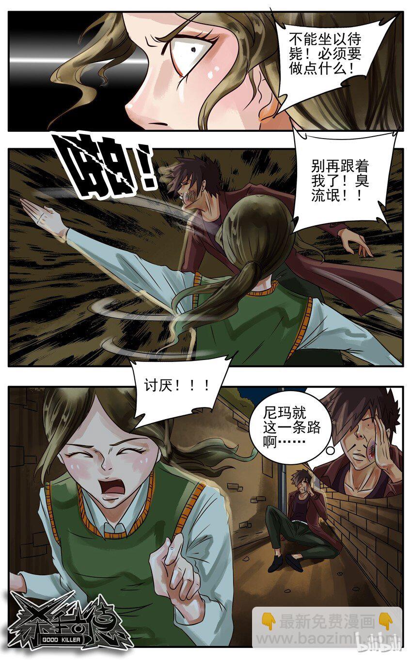 🍱殺手古德 160 臭流氓 第5页