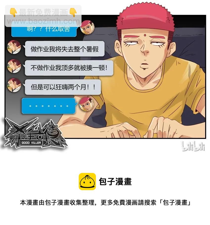 🍱殺手古德 1502 取舍 第21页