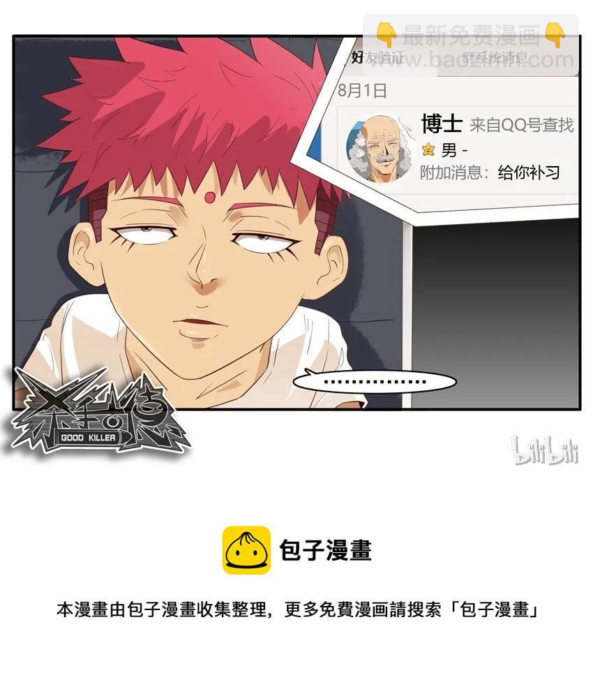 🍱殺手古德 1508 孤单 第16页