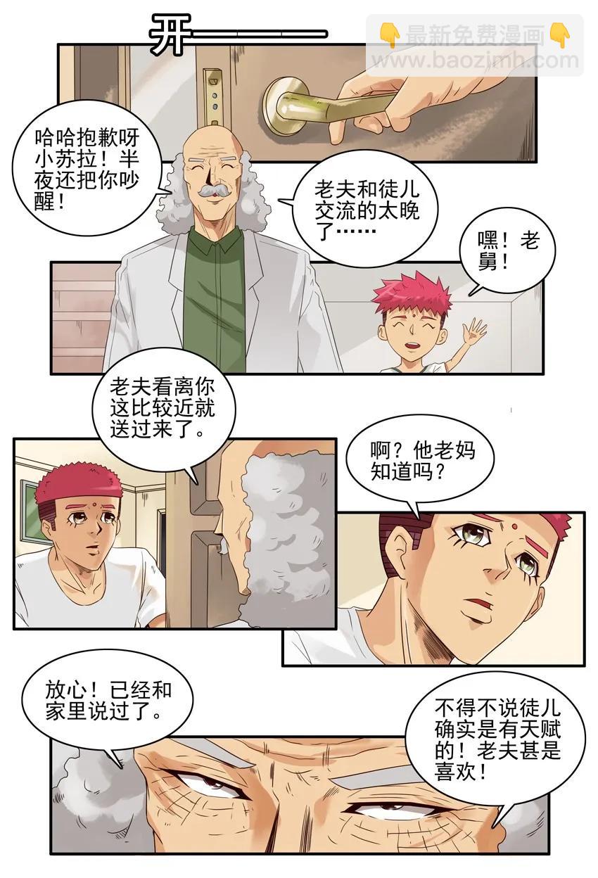 🍱殺手古德 1510 师徒 第7页