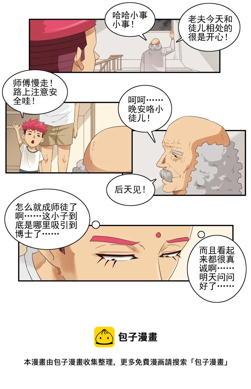 🍱殺手古德 1510 师徒 第9页