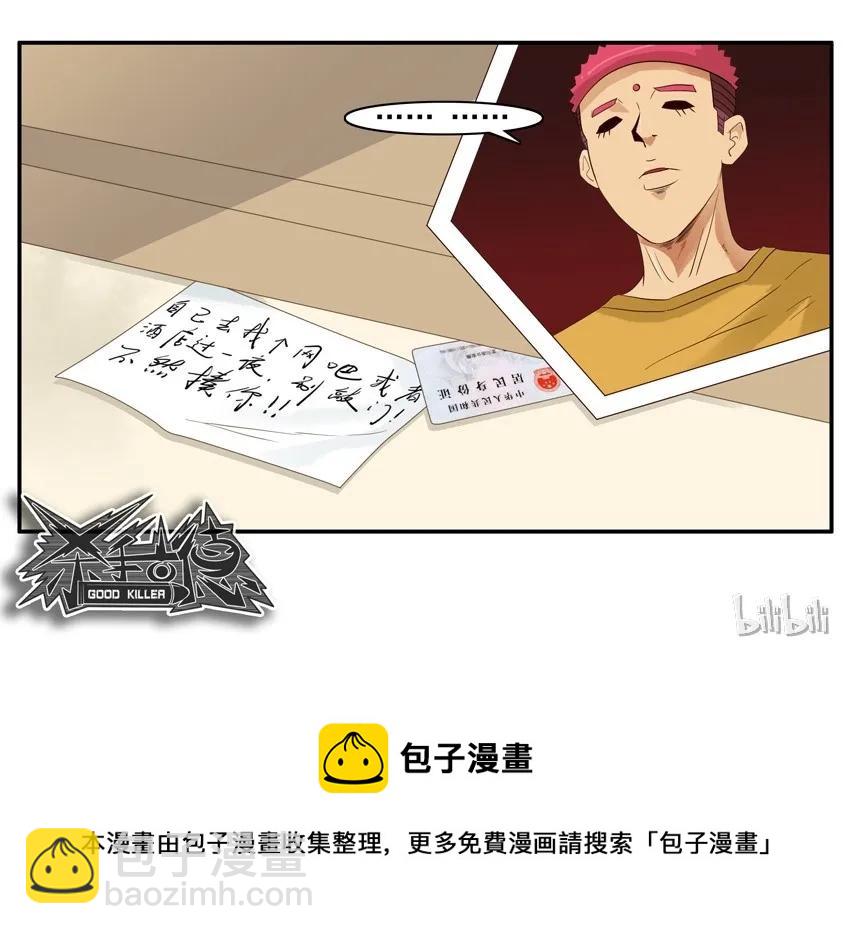🍱殺手古德 1516 拜访 第14页
